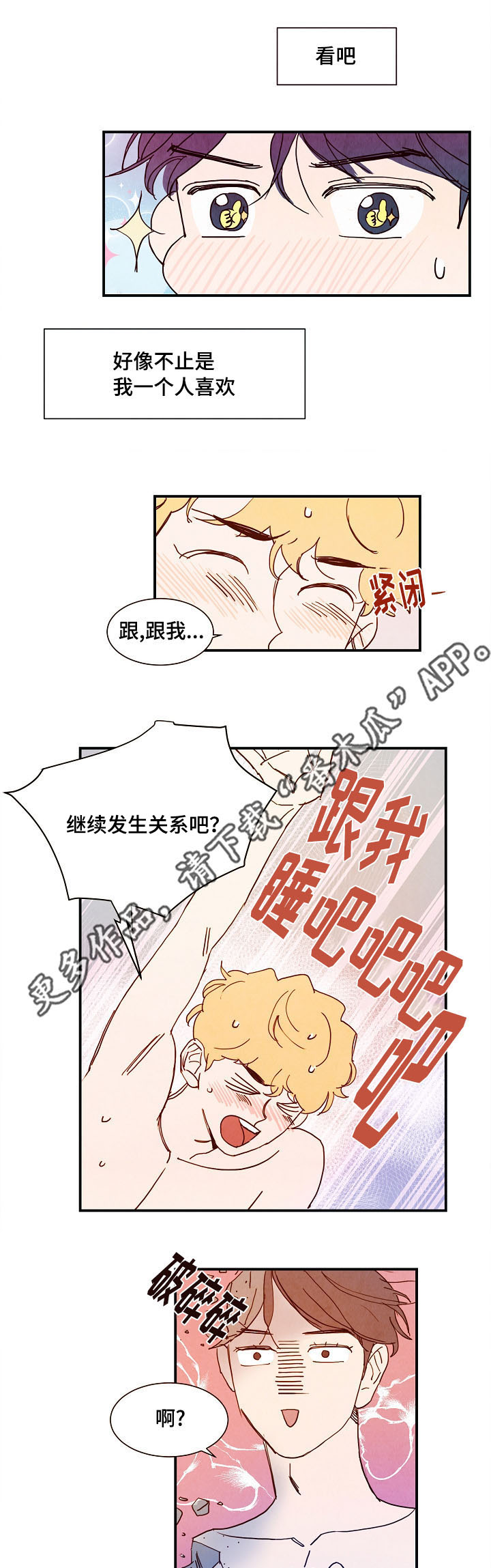 《甜心小魔鬼》漫画最新章节第8章露水情人免费下拉式在线观看章节第【7】张图片