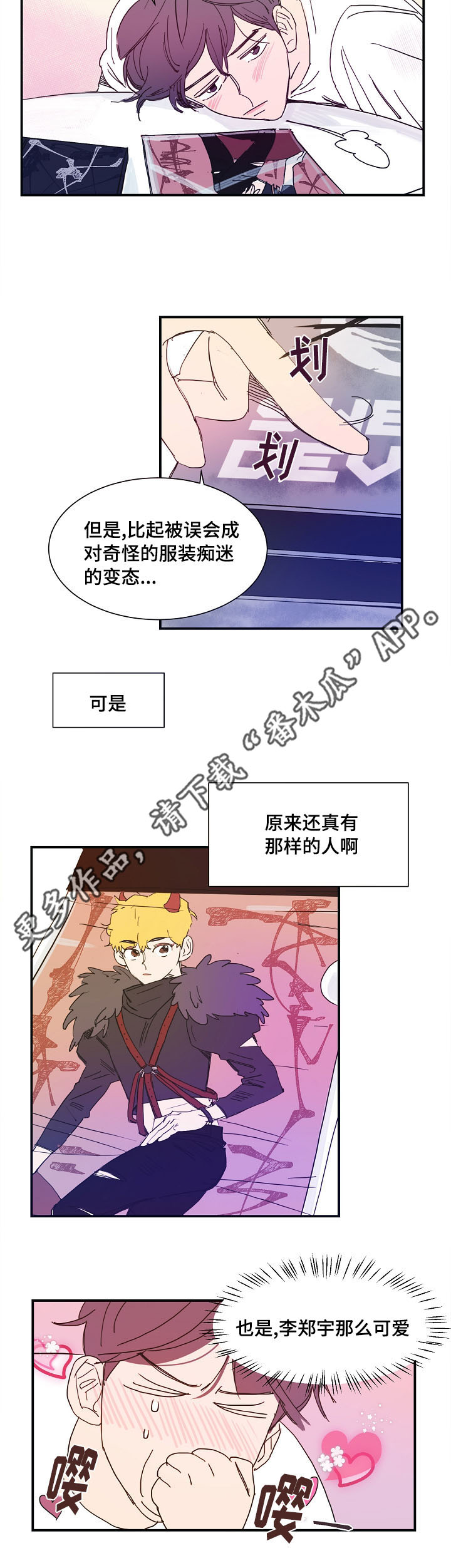 《甜心小魔鬼》漫画最新章节第9章公演免费下拉式在线观看章节第【10】张图片