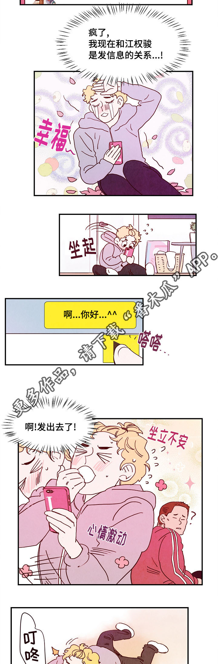 《甜心小魔鬼》漫画最新章节第11章行程免费下拉式在线观看章节第【5】张图片