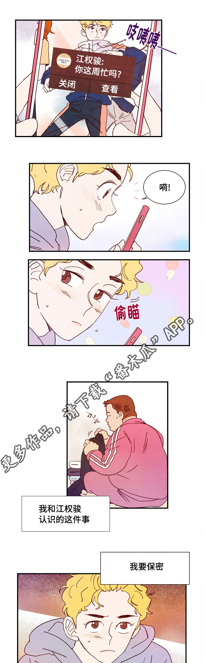 《甜心小魔鬼》漫画最新章节第11章行程免费下拉式在线观看章节第【7】张图片