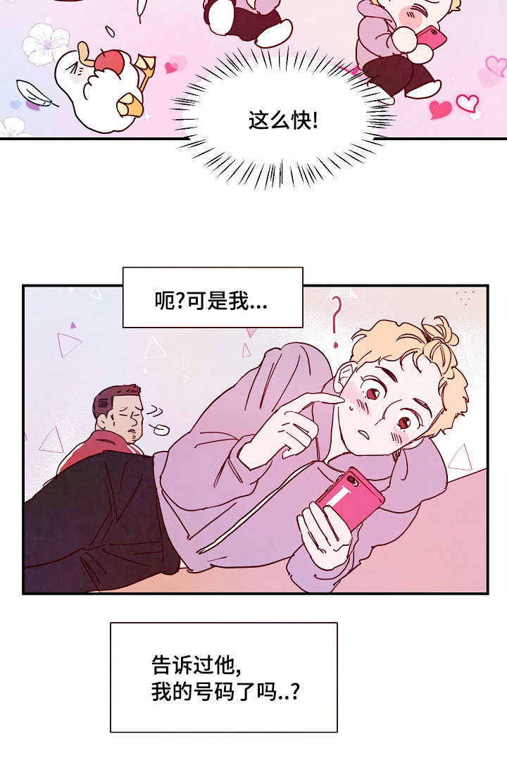 《甜心小魔鬼》漫画最新章节第11章行程免费下拉式在线观看章节第【8】张图片