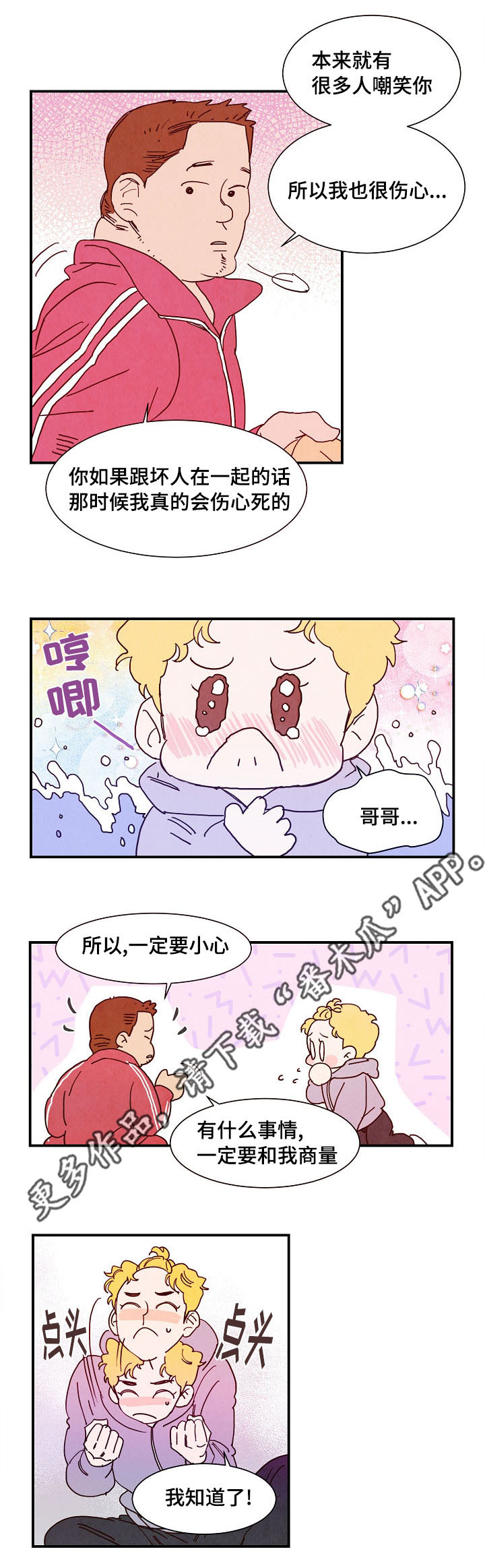 《甜心小魔鬼》漫画最新章节第12章初恋免费下拉式在线观看章节第【10】张图片