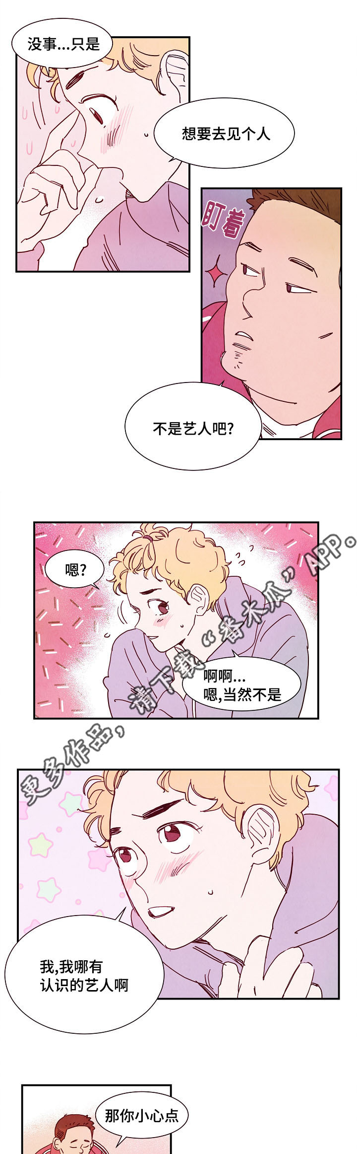 《甜心小魔鬼》漫画最新章节第12章初恋免费下拉式在线观看章节第【12】张图片