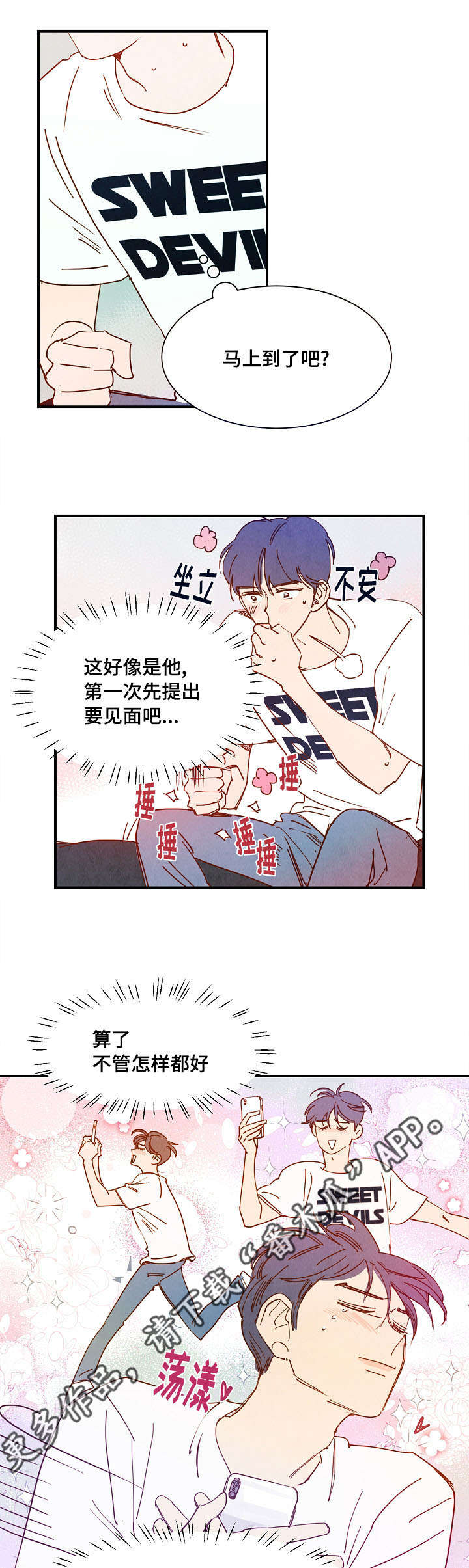 《甜心小魔鬼》漫画最新章节第20章邀请免费下拉式在线观看章节第【2】张图片