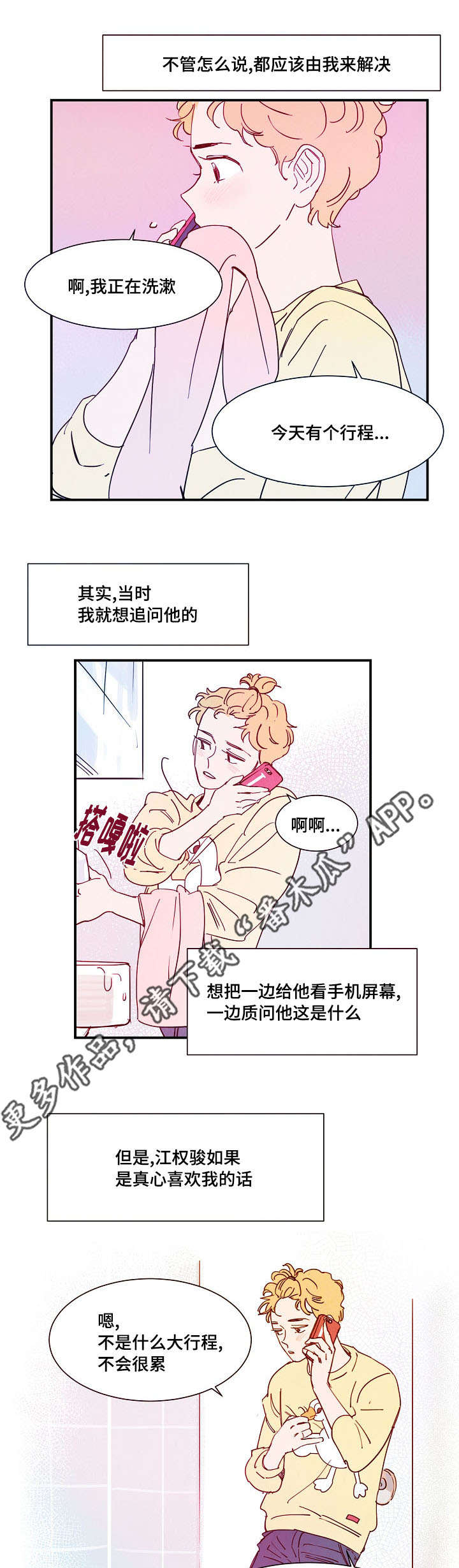 《甜心小魔鬼》漫画最新章节第20章邀请免费下拉式在线观看章节第【7】张图片