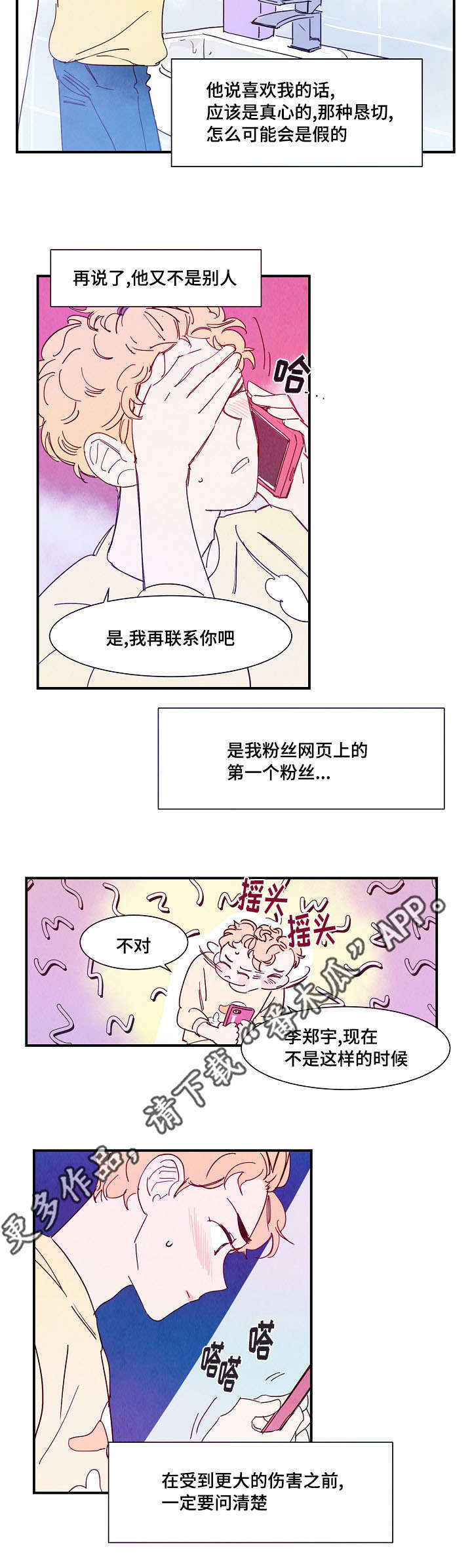 《甜心小魔鬼》漫画最新章节第20章邀请免费下拉式在线观看章节第【4】张图片