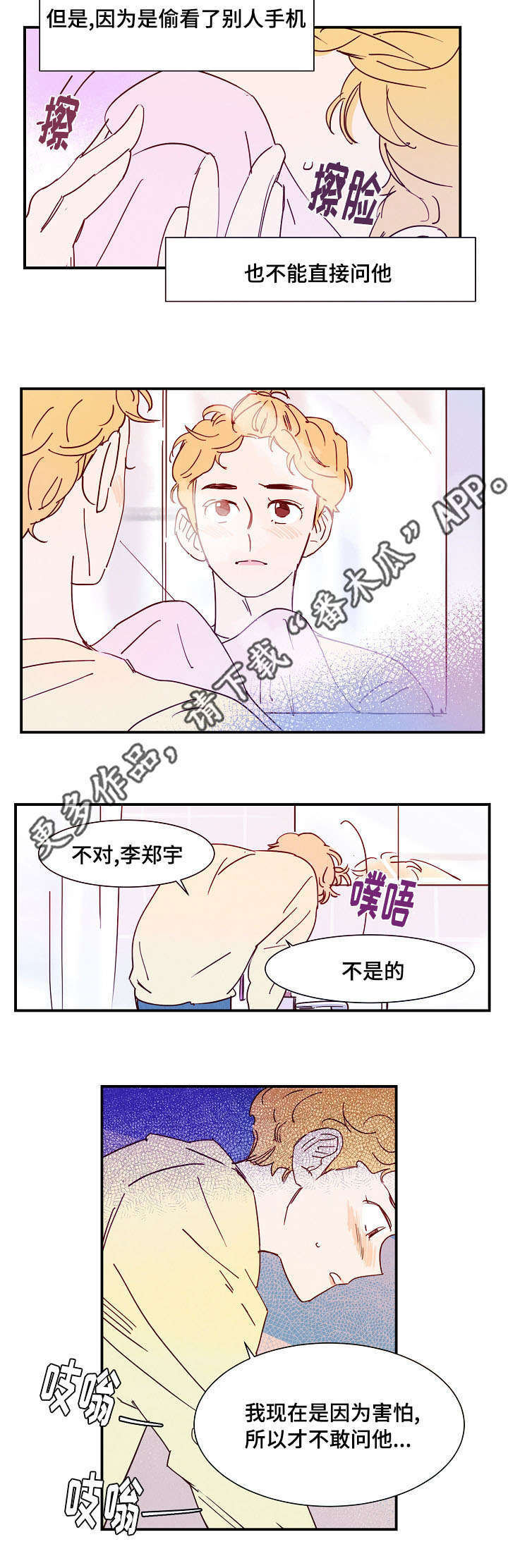 《甜心小魔鬼》漫画最新章节第20章邀请免费下拉式在线观看章节第【9】张图片