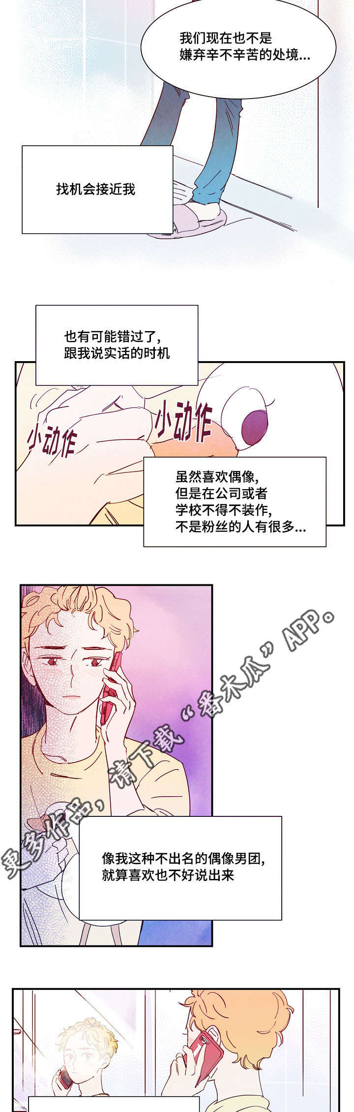 《甜心小魔鬼》漫画最新章节第20章邀请免费下拉式在线观看章节第【6】张图片