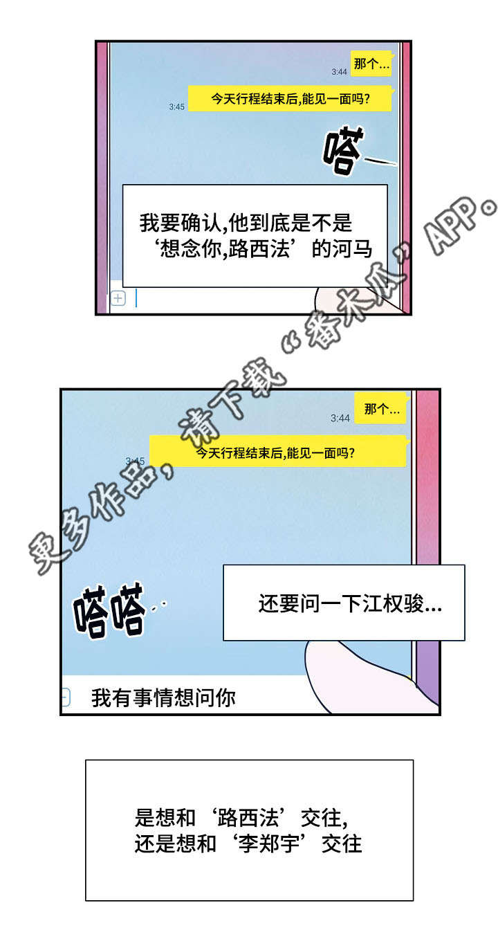 《甜心小魔鬼》漫画最新章节第20章邀请免费下拉式在线观看章节第【3】张图片