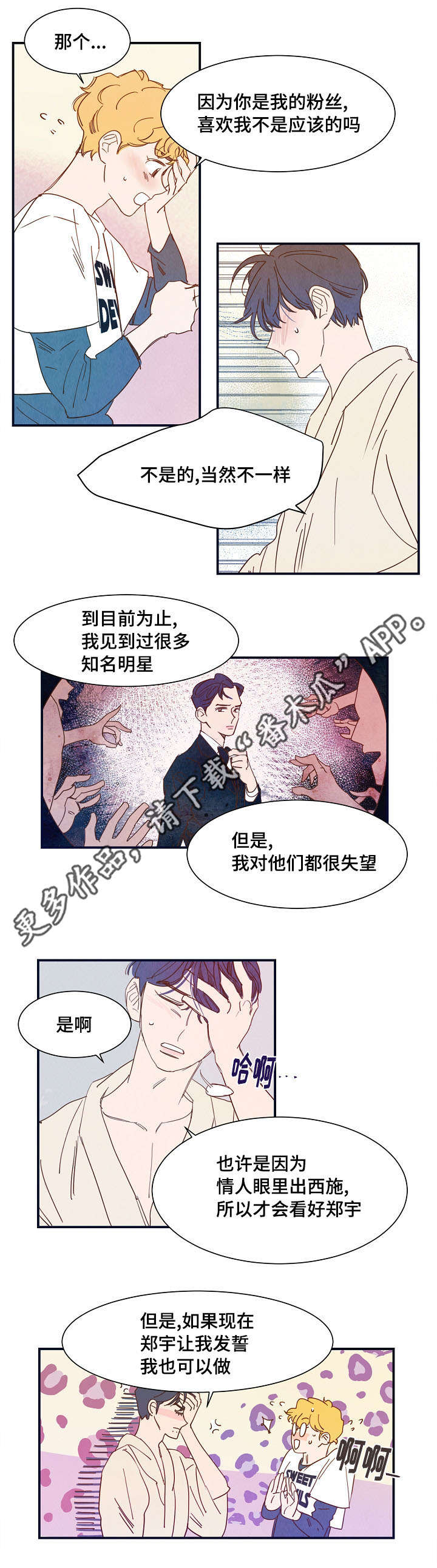 《甜心小魔鬼》漫画最新章节第23章幸福免费下拉式在线观看章节第【9】张图片