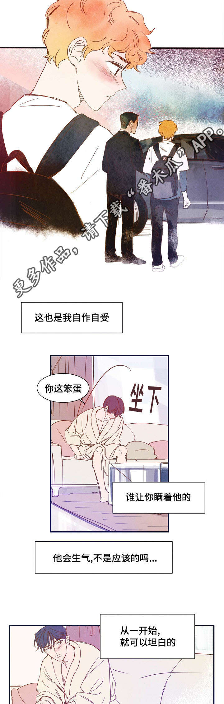 《甜心小魔鬼》漫画最新章节第23章幸福免费下拉式在线观看章节第【2】张图片