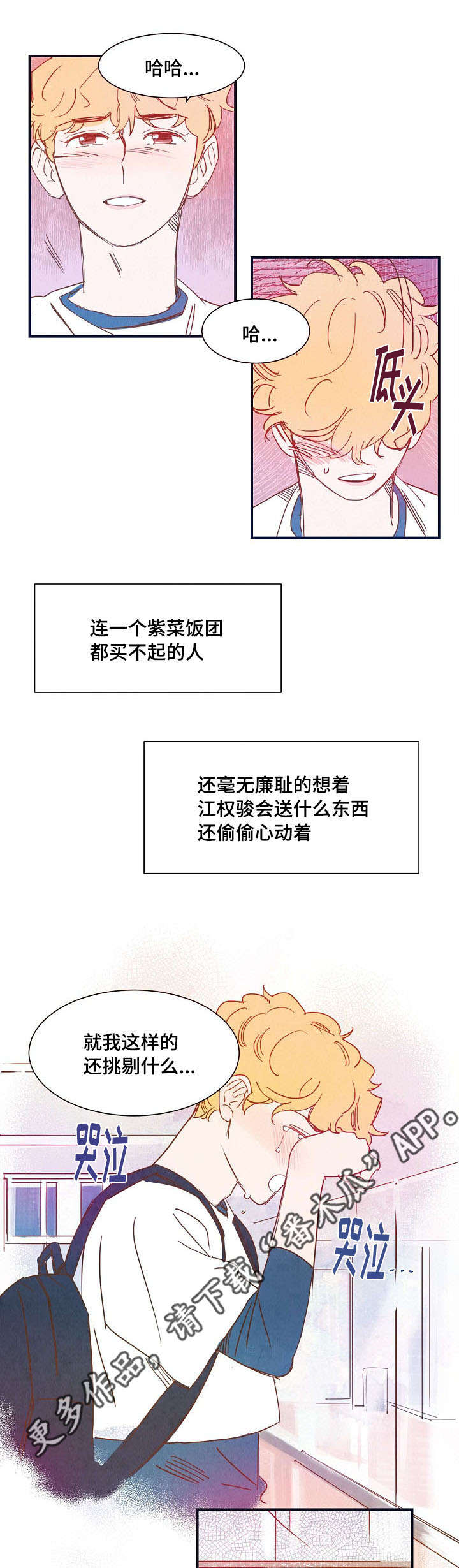 《甜心小魔鬼》漫画最新章节第24章休息免费下拉式在线观看章节第【9】张图片