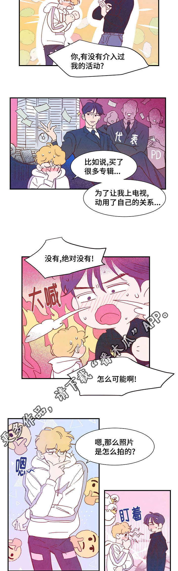 《甜心小魔鬼》漫画最新章节第26章互诉真情免费下拉式在线观看章节第【9】张图片