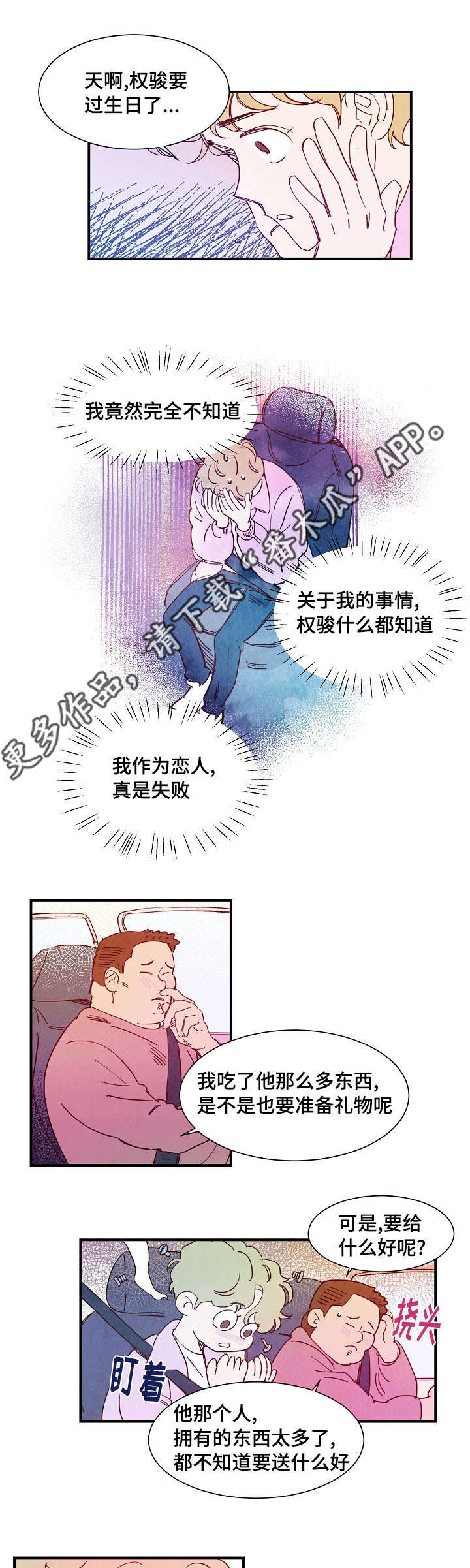 《甜心小魔鬼》漫画最新章节第28章安排免费下拉式在线观看章节第【8】张图片