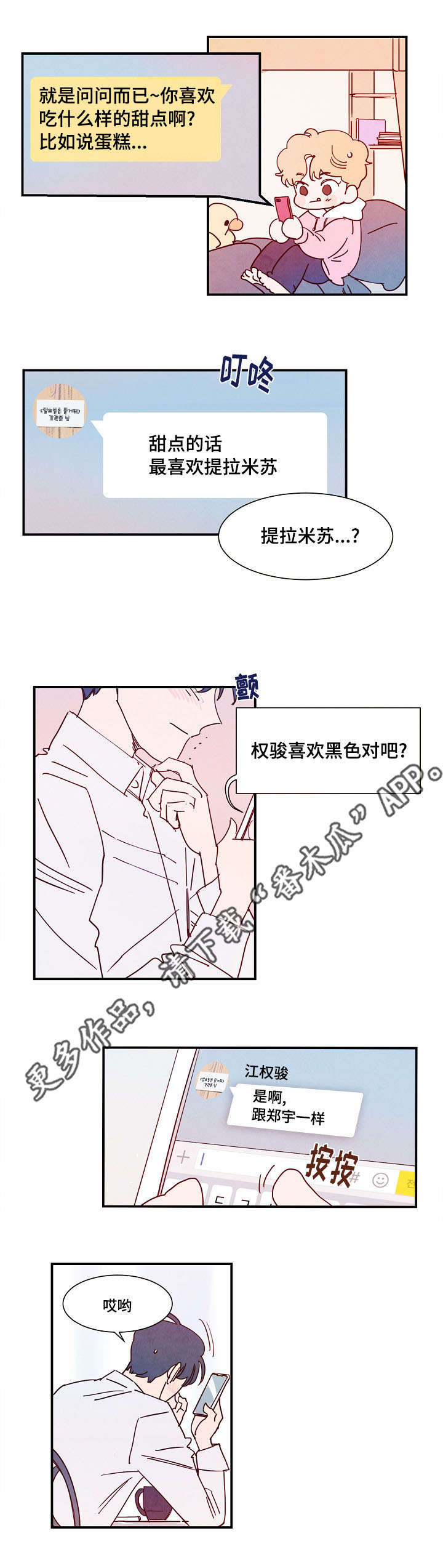 《甜心小魔鬼》漫画最新章节第29章装扮免费下拉式在线观看章节第【13】张图片