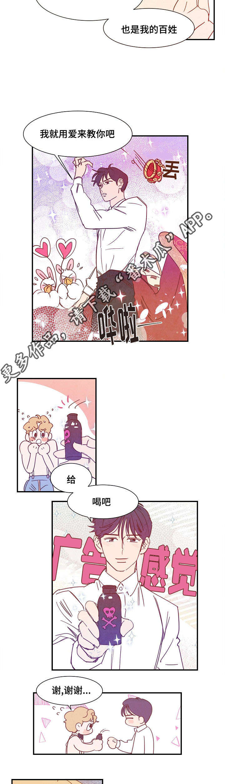 《甜心小魔鬼》漫画最新章节第30章解药免费下拉式在线观看章节第【8】张图片