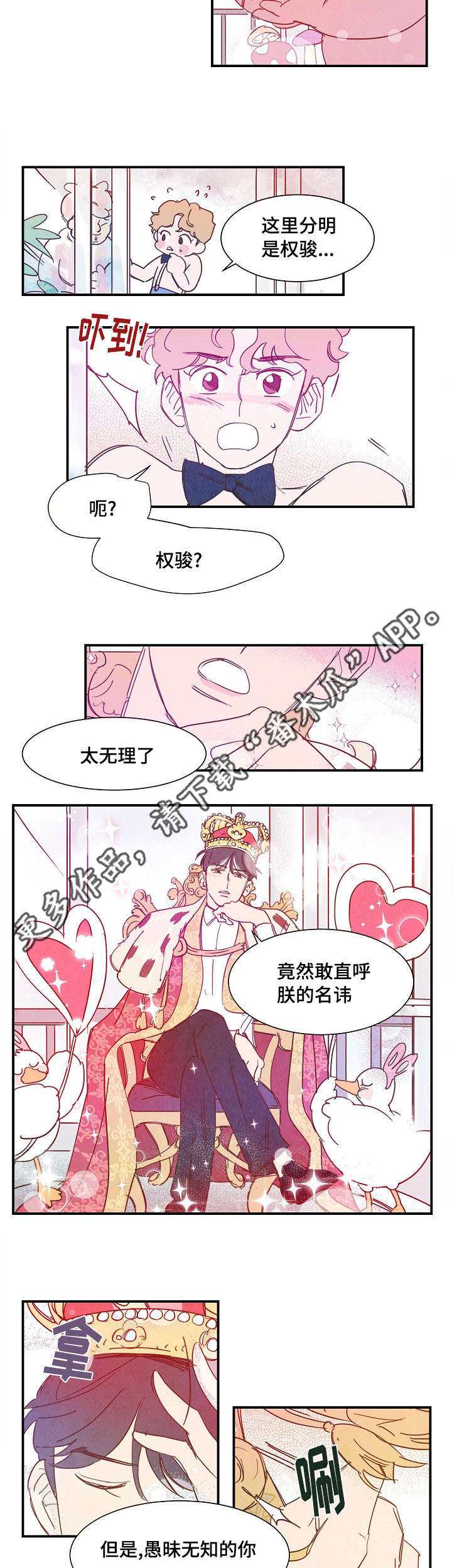 《甜心小魔鬼》漫画最新章节第30章解药免费下拉式在线观看章节第【9】张图片