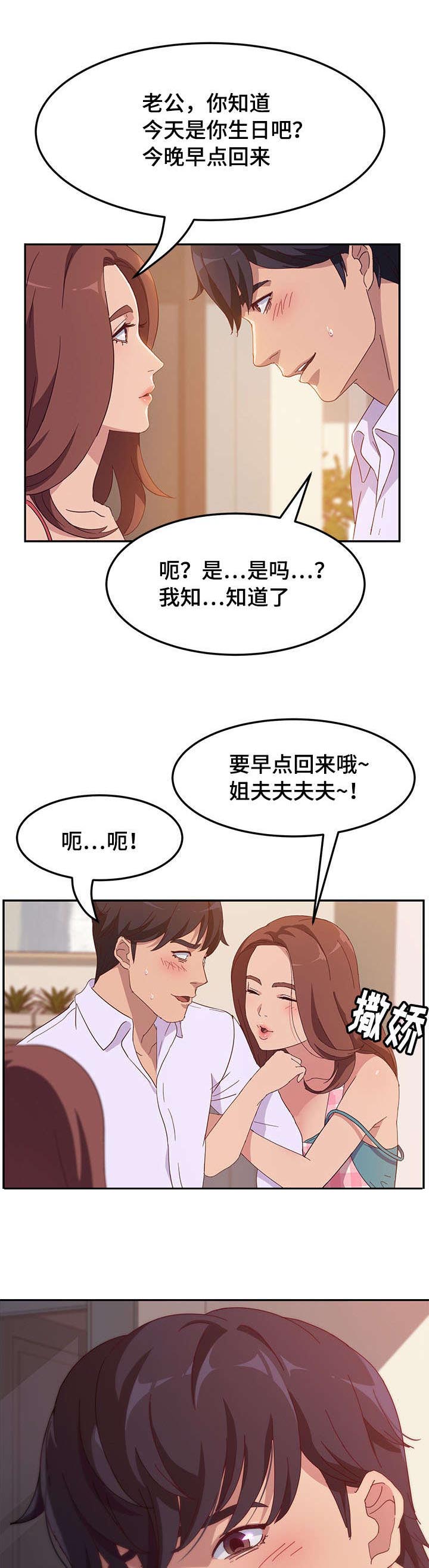 《家有双姝》漫画最新章节第2章借用免费下拉式在线观看章节第【9】张图片