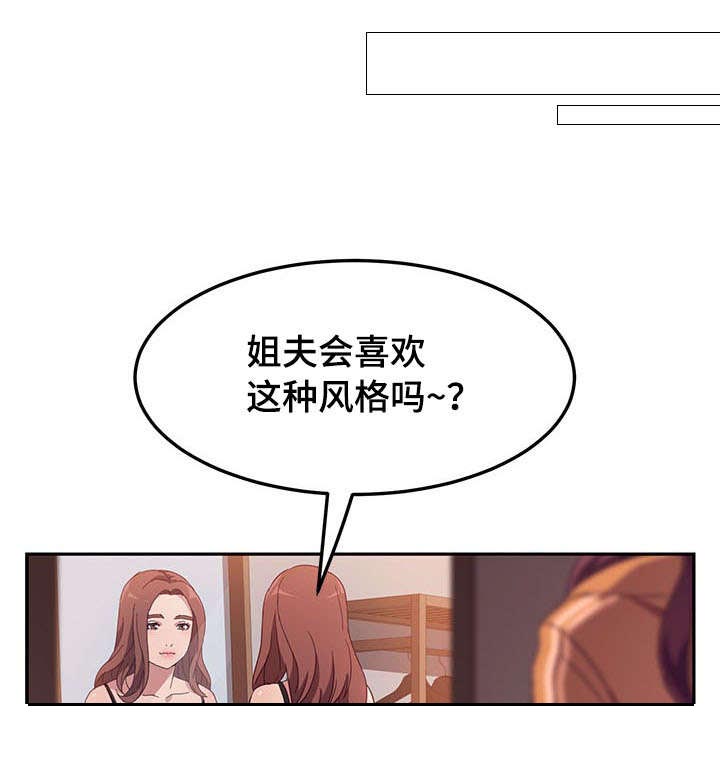 《家有双姝》漫画最新章节第3章风格免费下拉式在线观看章节第【4】张图片