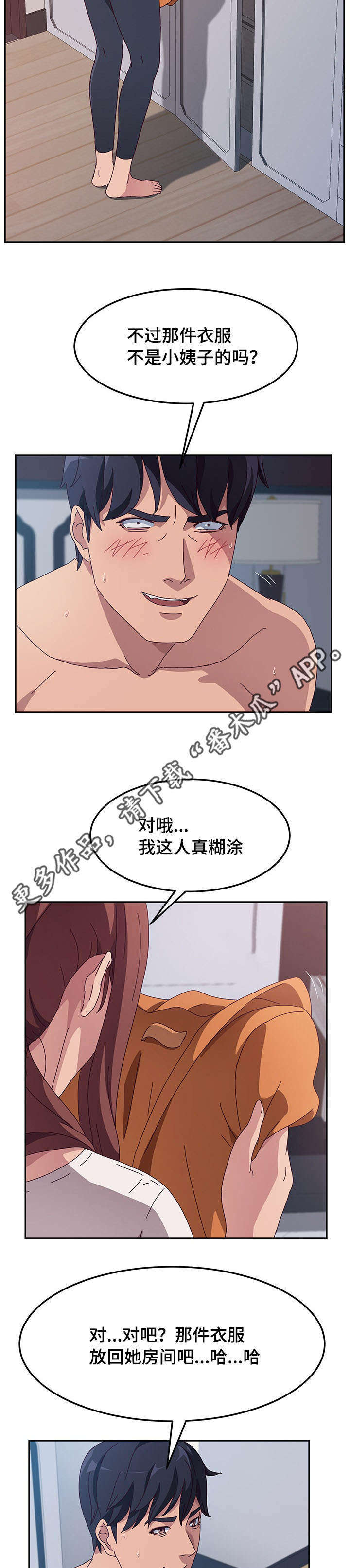 《家有双姝》漫画最新章节第8章躲藏免费下拉式在线观看章节第【4】张图片