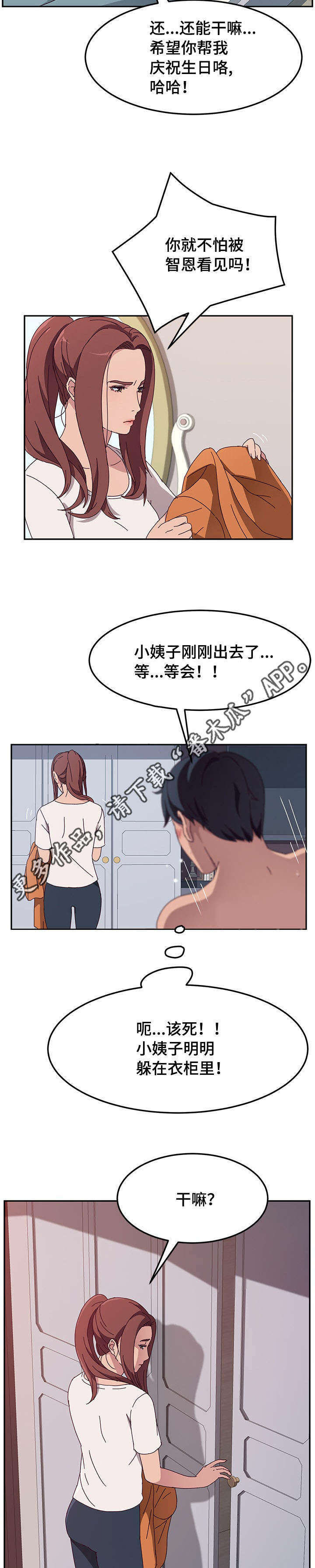 《家有双姝》漫画最新章节第8章躲藏免费下拉式在线观看章节第【5】张图片