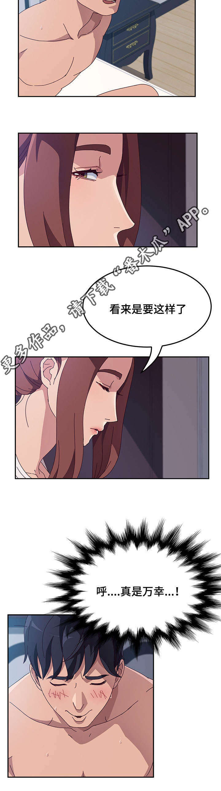 《家有双姝》漫画最新章节第8章躲藏免费下拉式在线观看章节第【3】张图片