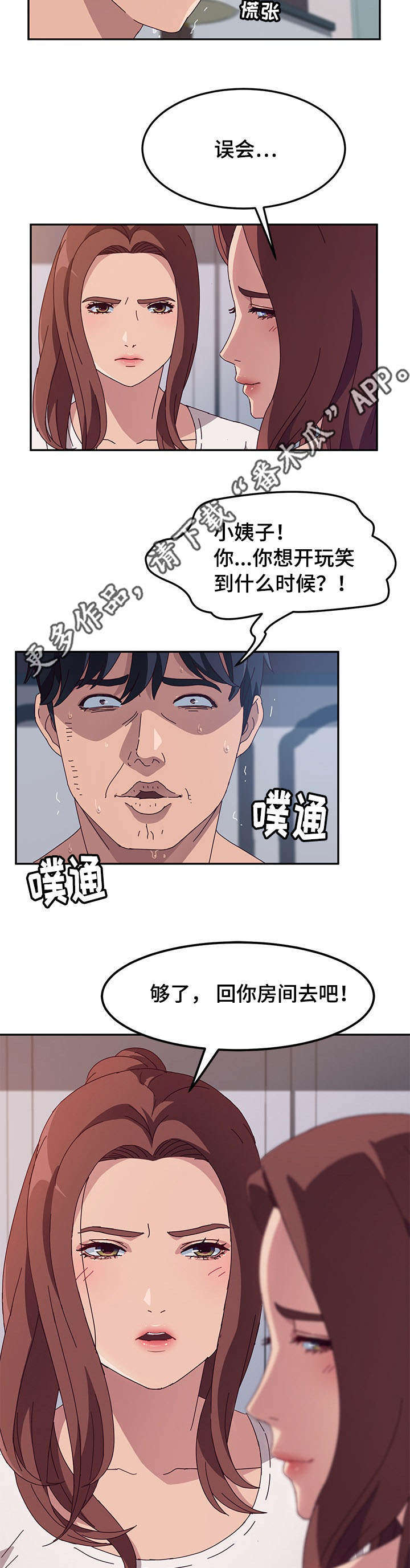 《家有双姝》漫画最新章节第9章解释免费下拉式在线观看章节第【6】张图片