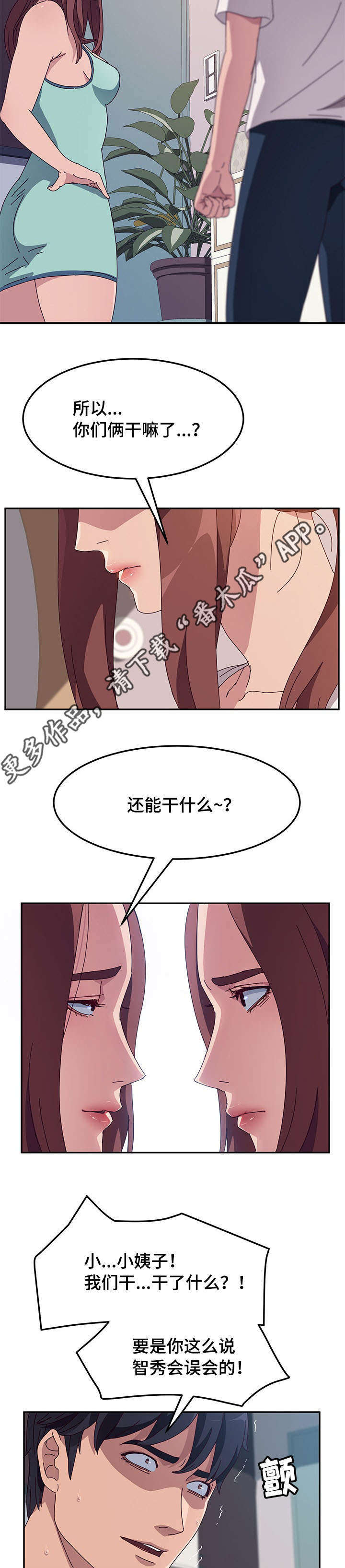 《家有双姝》漫画最新章节第9章解释免费下拉式在线观看章节第【7】张图片