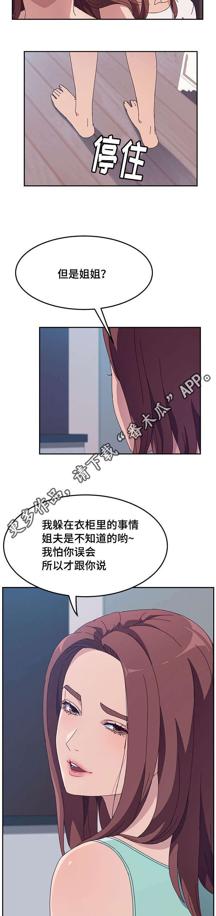 《家有双姝》漫画最新章节第9章解释免费下拉式在线观看章节第【4】张图片