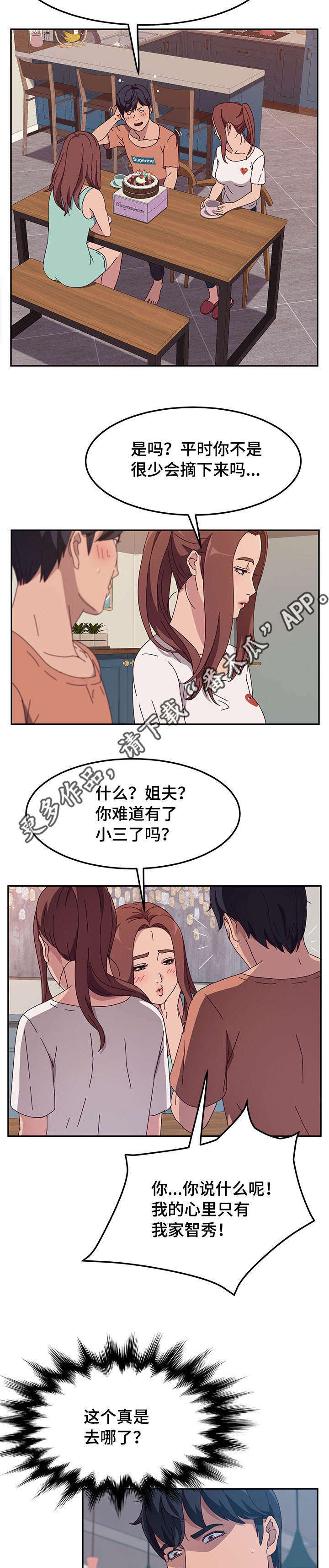 《家有双姝》漫画最新章节第10章戒指免费下拉式在线观看章节第【6】张图片