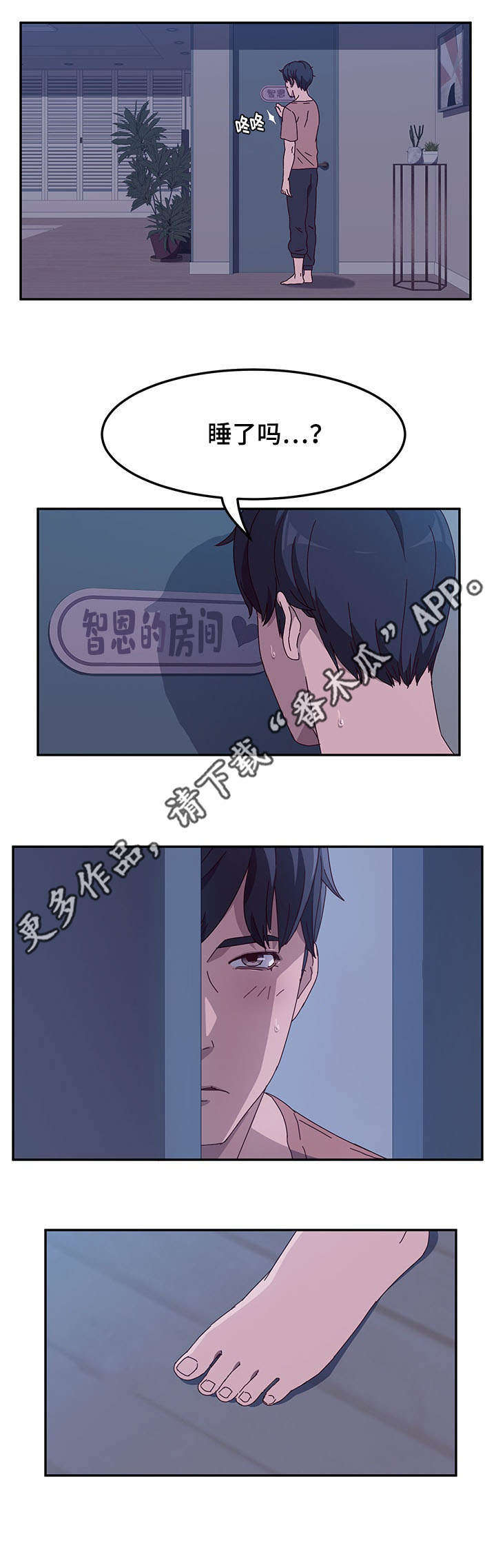 《家有双姝》漫画最新章节第11章夜袭免费下拉式在线观看章节第【9】张图片