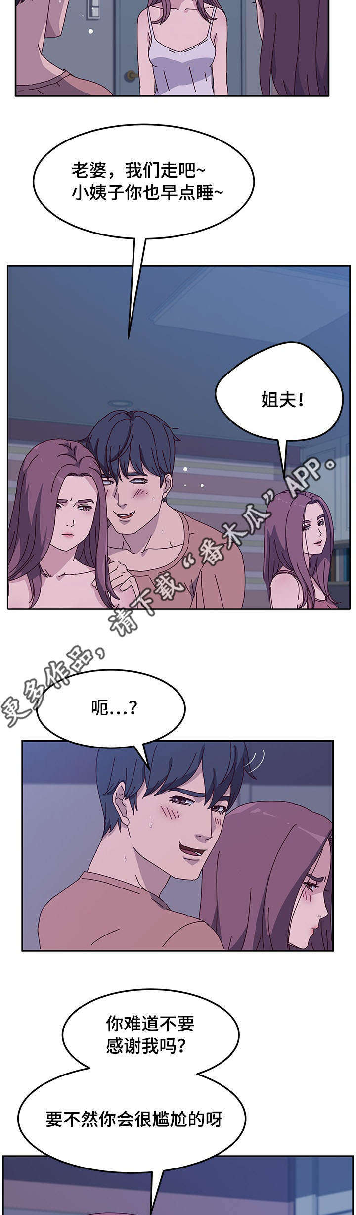 《家有双姝》漫画最新章节第14章关门免费下拉式在线观看章节第【11】张图片