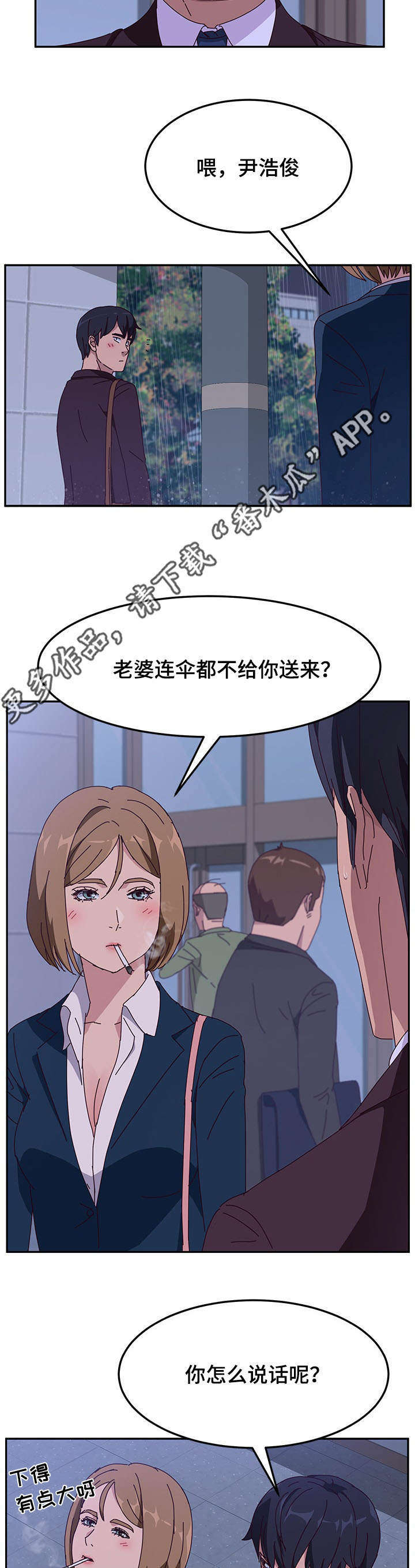 《家有双姝》漫画最新章节第19章借伞免费下拉式在线观看章节第【4】张图片