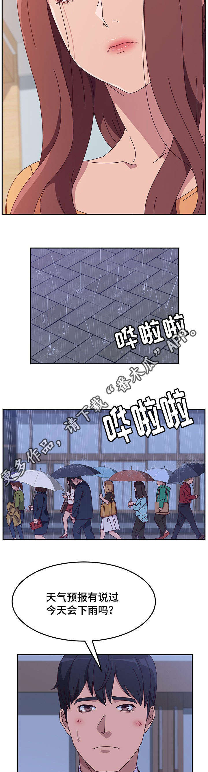 《家有双姝》漫画最新章节第19章借伞免费下拉式在线观看章节第【5】张图片