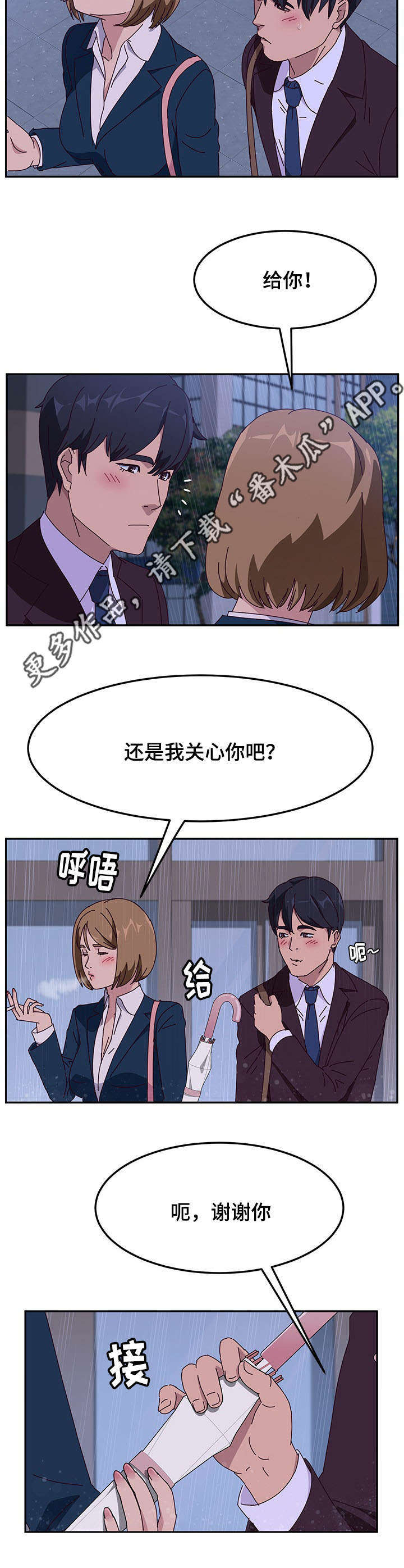 《家有双姝》漫画最新章节第19章借伞免费下拉式在线观看章节第【3】张图片