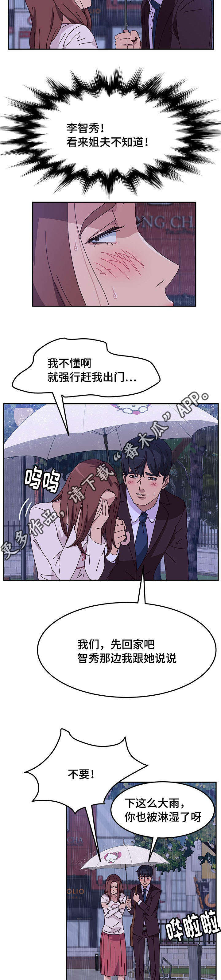 《家有双姝》漫画最新章节第20章引诱免费下拉式在线观看章节第【2】张图片