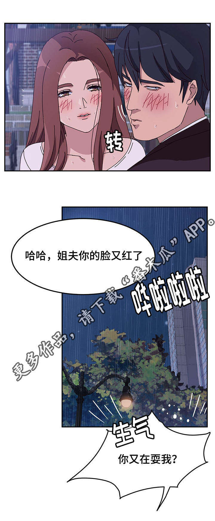 《家有双姝》漫画最新章节第21章开玩笑免费下拉式在线观看章节第【8】张图片