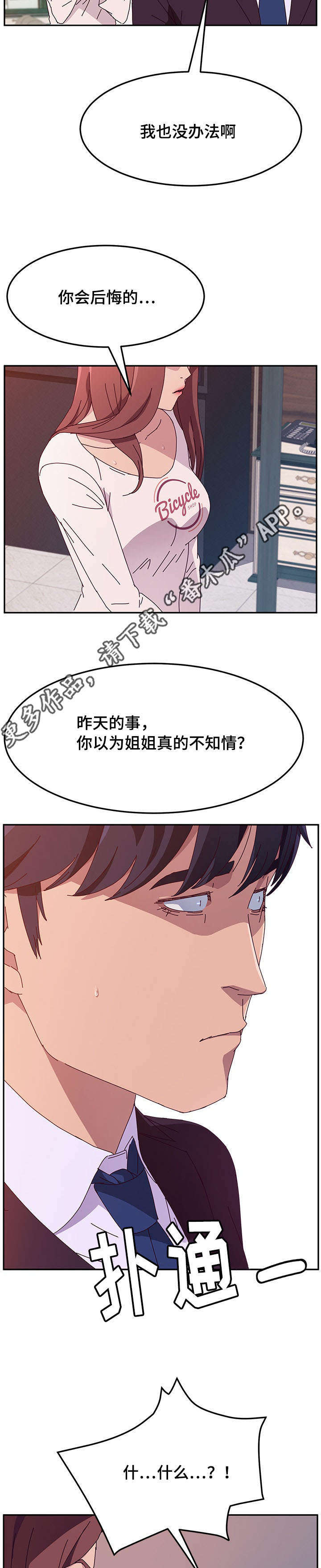 《家有双姝》漫画最新章节第21章开玩笑免费下拉式在线观看章节第【4】张图片