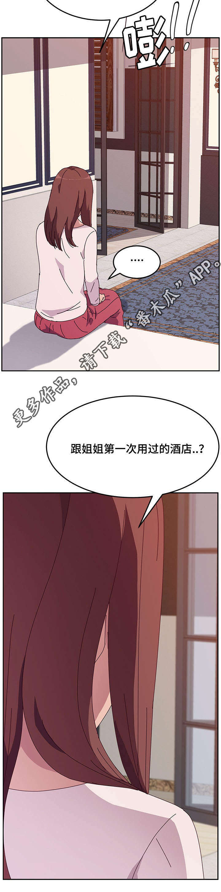 《家有双姝》漫画最新章节第24章二人世界免费下拉式在线观看章节第【5】张图片