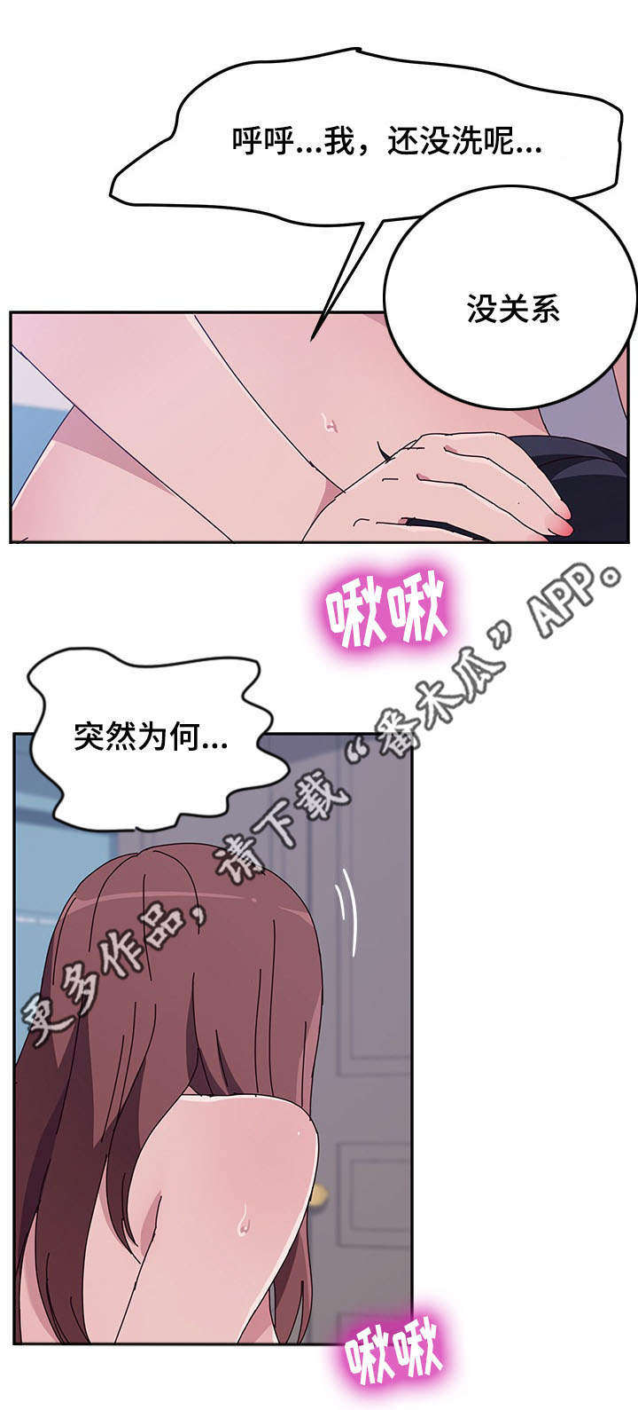 《家有双姝》漫画最新章节第25章洗澡免费下拉式在线观看章节第【9】张图片