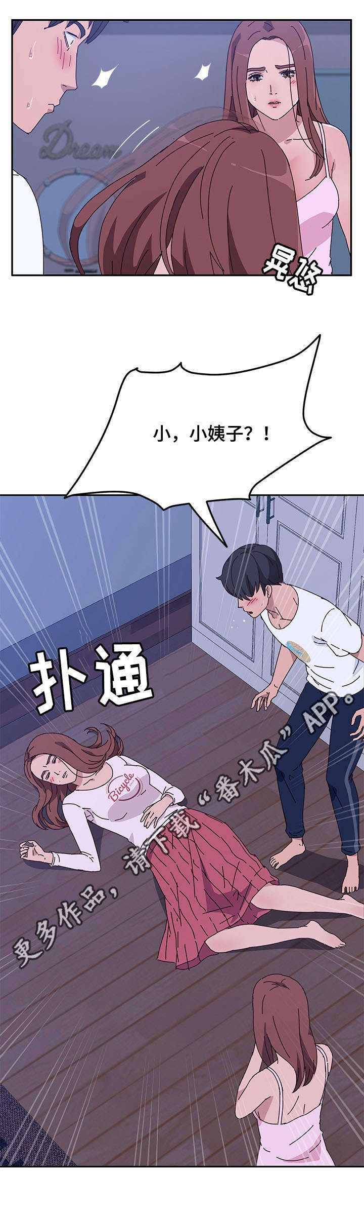 《家有双姝》漫画最新章节第30章晕倒免费下拉式在线观看章节第【1】张图片