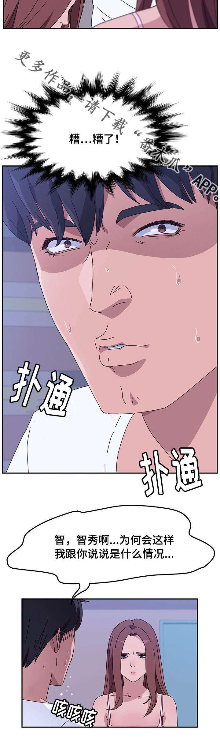 《家有双姝》漫画最新章节第30章晕倒免费下拉式在线观看章节第【6】张图片