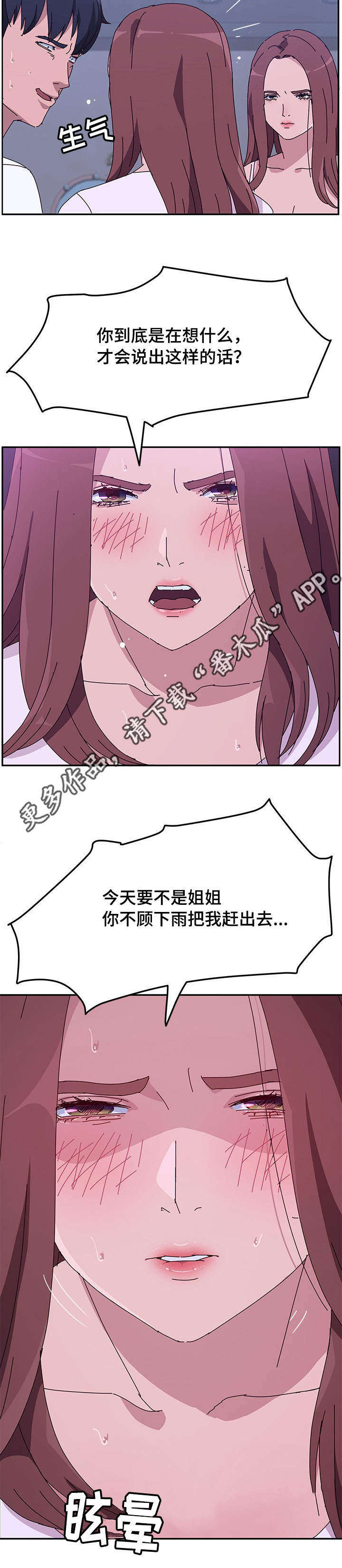 《家有双姝》漫画最新章节第30章晕倒免费下拉式在线观看章节第【2】张图片