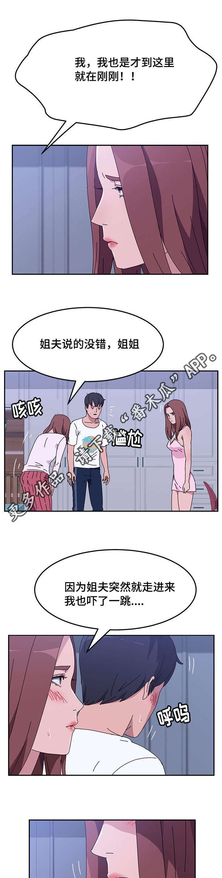 《家有双姝》漫画最新章节第30章晕倒免费下拉式在线观看章节第【4】张图片