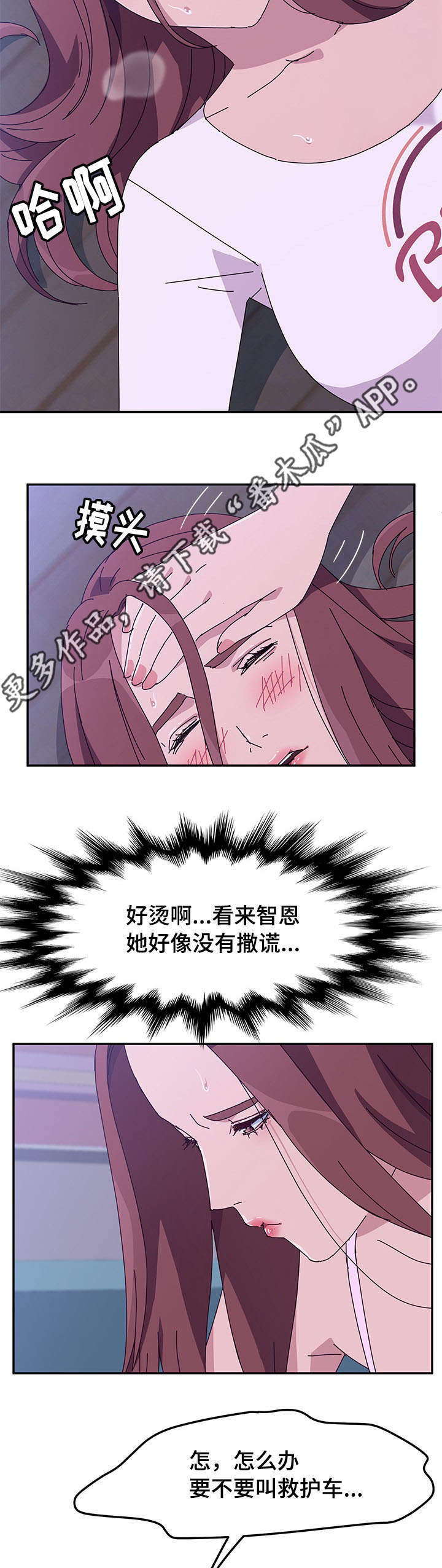 《家有双姝》漫画最新章节第31章照顾免费下拉式在线观看章节第【8】张图片