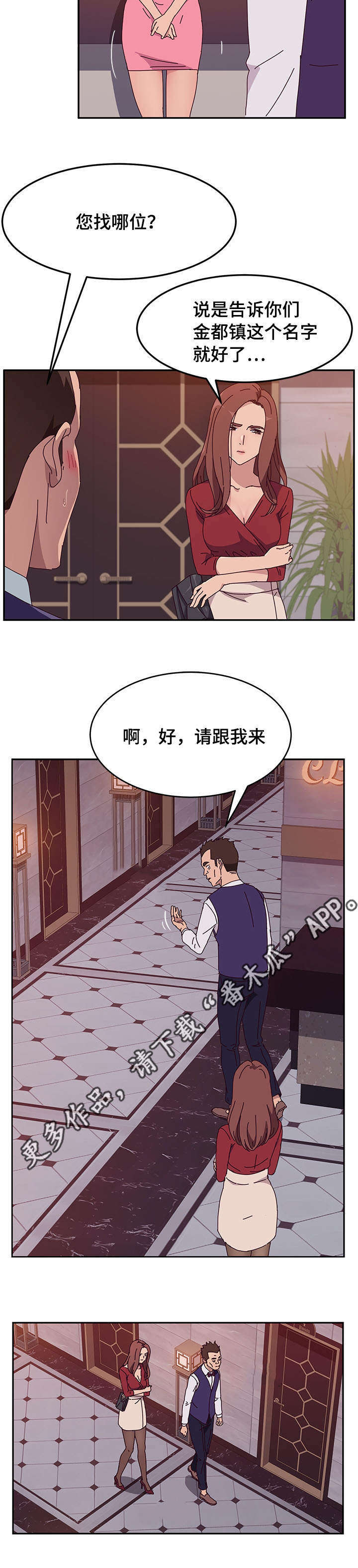 《家有双姝》漫画最新章节第34章客户免费下拉式在线观看章节第【6】张图片