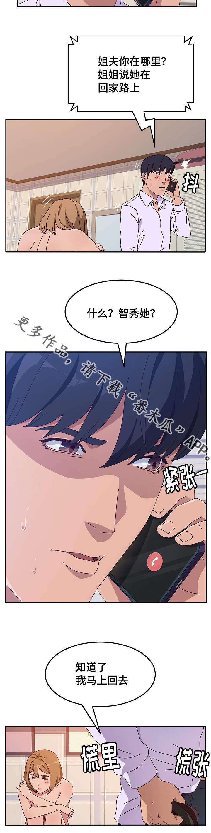 《家有双姝》漫画最新章节第43章回家免费下拉式在线观看章节第【8】张图片