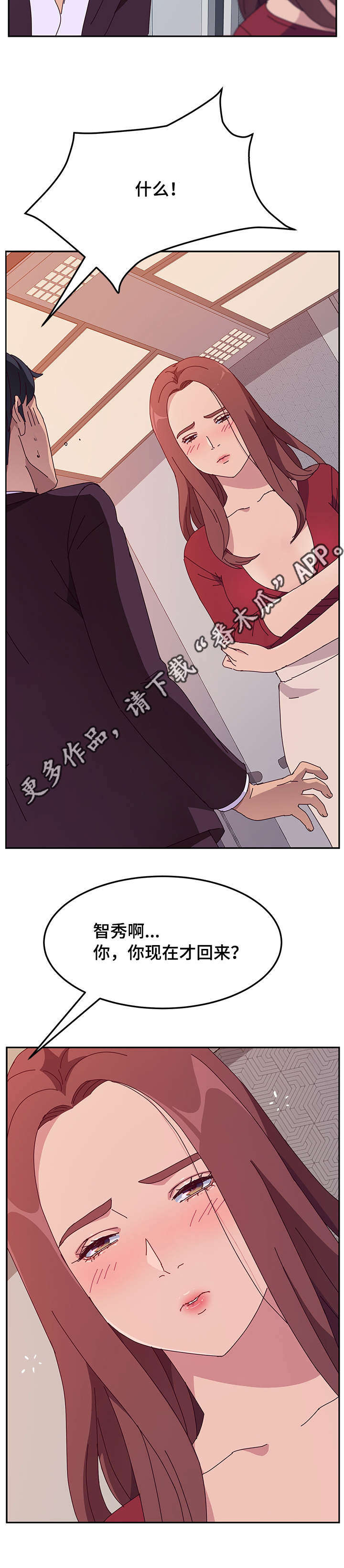 《家有双姝》漫画最新章节第44章酒味免费下拉式在线观看章节第【7】张图片