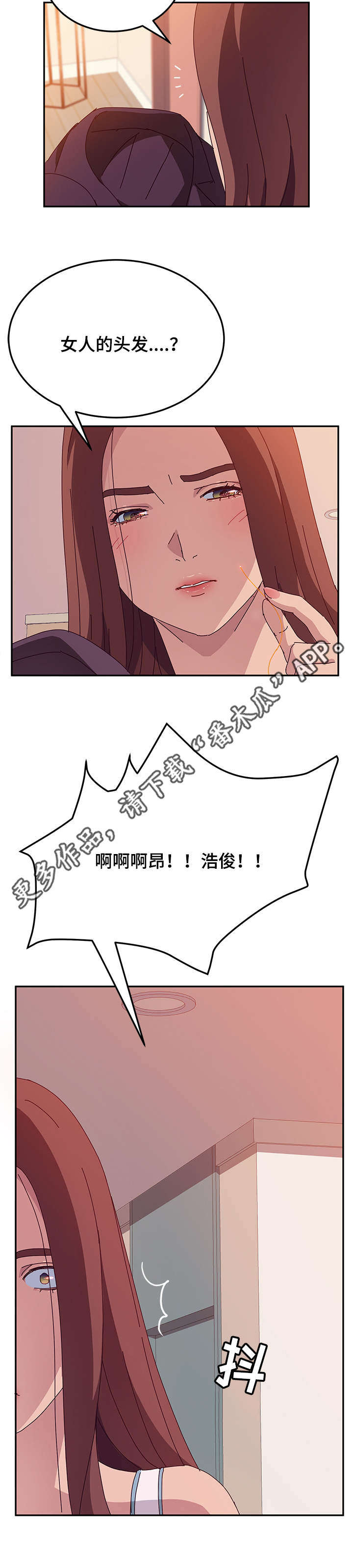 《家有双姝》漫画最新章节第47章发现免费下拉式在线观看章节第【2】张图片