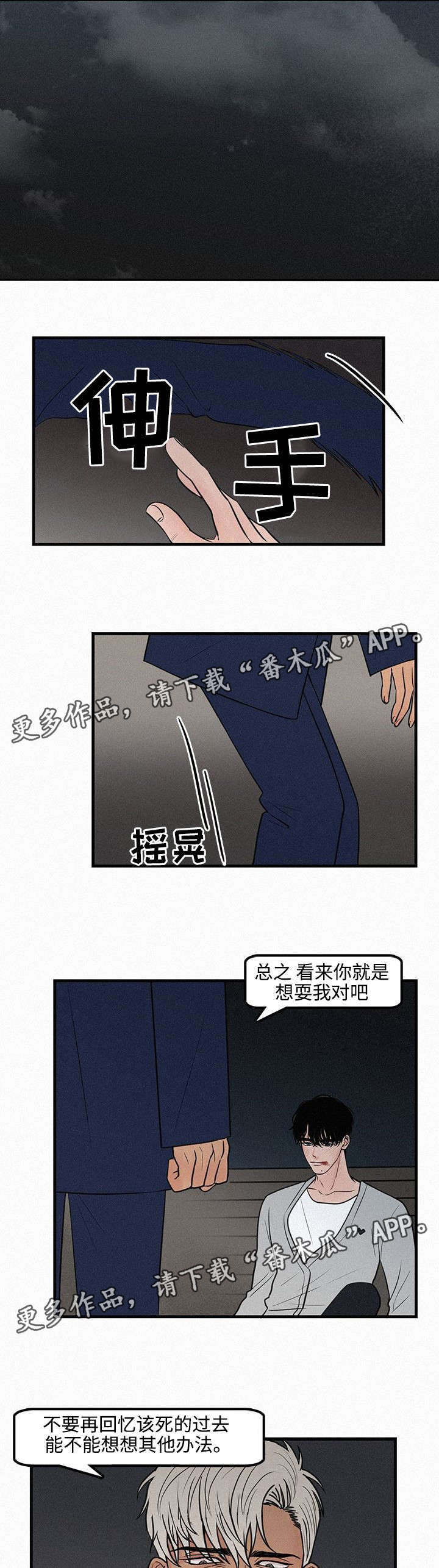 《迷画人》漫画最新章节第10章不要再回忆免费下拉式在线观看章节第【4】张图片